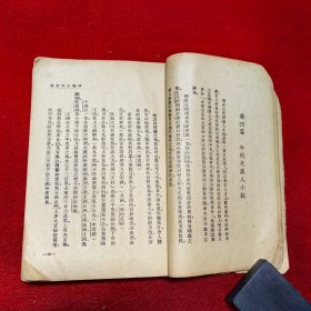 民国三十六年初版：中国小说史略，鲁迅著，具体品见图及描述