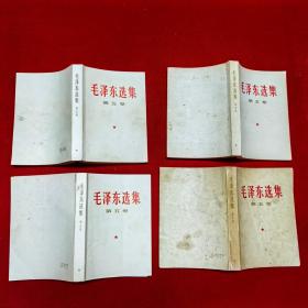 毛泽东选集（第五卷）10册合售， 具体品见图