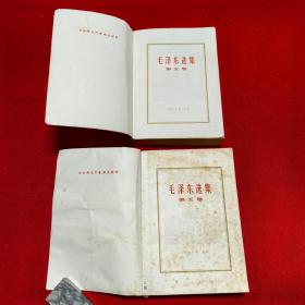 毛泽东选集（第五卷）10册合售， 具体品见图
