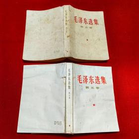 毛泽东选集（第五卷）10册合售， 具体品见图