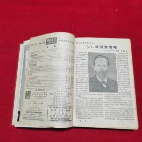 电信建设1950年（第一卷7-12期）6期合订本，品见图及描述