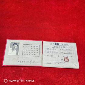 1950年昆明机械工业学校学生成绩薄