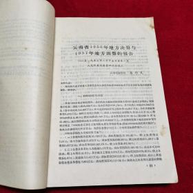 云南省第一届人民代表大会第四次会议汇刊
