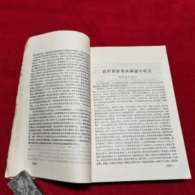 云南省第一届人民代表大会第四次会议汇刊