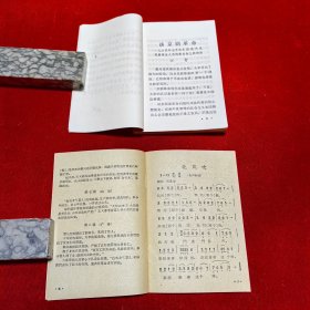 《智取威虎山》2本不同+革命现代芭蕾舞剧《白毛女》+革命现代京剧《红灯记》主要唱段学习札记，4册合售，均是64开本