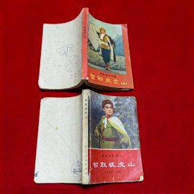 《智取威虎山》2本不同+革命现代芭蕾舞剧《白毛女》+革命现代京剧《红灯记》主要唱段学习札记，4册合售，均是64开本