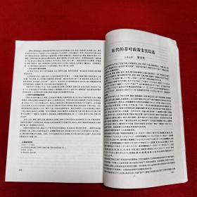 农业考古《中国茶文化》专号3