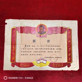 1971年云南省昆明木材厂革命委员会奖状