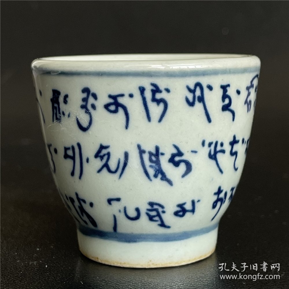 一口价古董民国仿光绪青花瓷梵文小茶杯酒杯老瓷器茶具酒具器皿摆件买家自鉴特价包邮