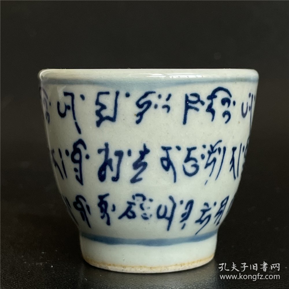 一口价古董民国仿光绪青花瓷梵文小茶杯酒杯老瓷器茶具酒具器皿摆件买家自鉴特价包邮