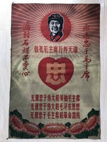 一口价古董库存几十年布艺织锦唐卡主席像毛主席买家自鉴特价