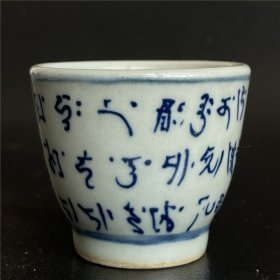 一口价古董民国仿光绪青花瓷梵文小茶杯酒杯老瓷器茶具酒具器皿摆件买家自鉴特价包邮