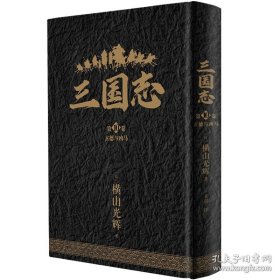 《玄德与凶马》(三国志第10卷）