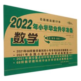 2024年小学毕业升学准备 数学（