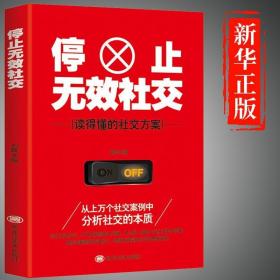 移动社交时代的互动搜索营销（全彩）：红人诡作 营销奇书 最新鲜案例全程覆盖 最完整体系一本通杀 最辛辣语言畅读无卡