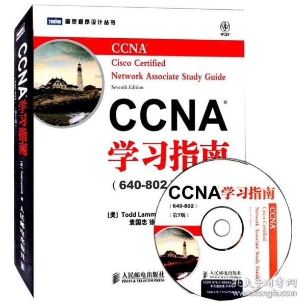 CCNA学习指南（640-802）（第7版）