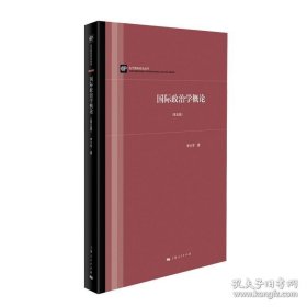 正版书籍西方国际政治学历史与理论/国际政治学概论/说辞政治与保护的责任的演进 当代国际政治丛书上海人民出版社世界政治国际关系