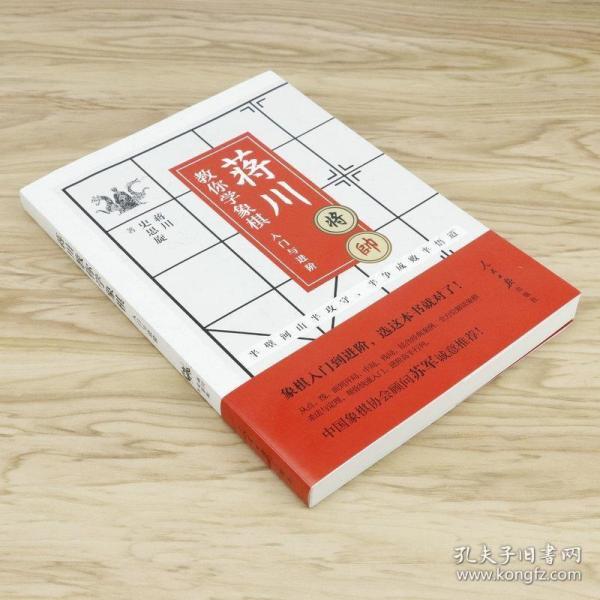 蒋川教你学象棋:入门与进阶-蒋川亲笔签名本随机发放