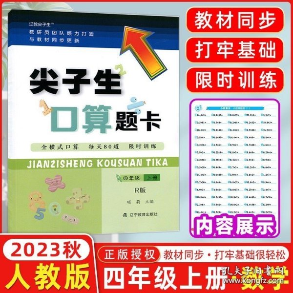 金星教育 小学教材全练：四年级语文下（浙江省专用）