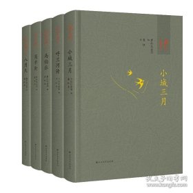 萧红全集（全5册）（函套精装版）