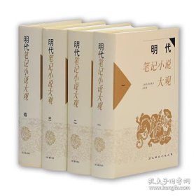 宋元笔记小说大观（全六册）