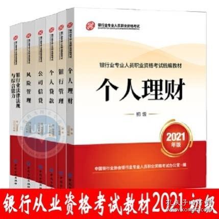 银行业专业人员职业资格考试应试辅导及考点预测：银行业法律法规与综合能力（2016最新版）