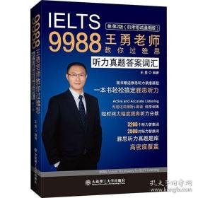 9988王勇老师教你过雅思听力真题答案词汇第二版