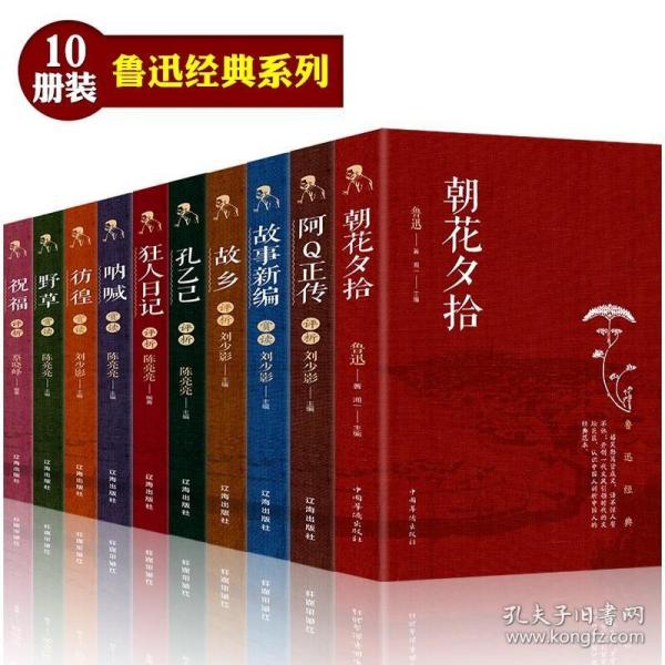 全民阅读文库-鲁迅文集（全六卷 16开）