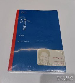 额尔古纳河右岸（茅盾文学奖获奖作品全集28）