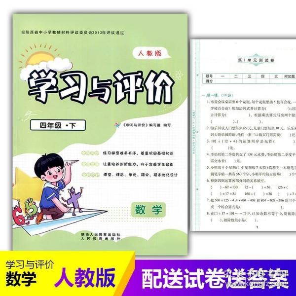 新课程学习与评价. 四年级数学. 下