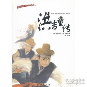 兔子传(汉朝对照)(韩国古典名著)(朝文)