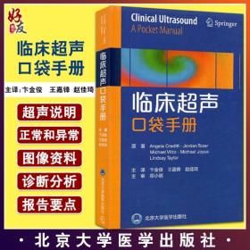 临床超声口袋手册