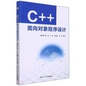 C++面向对象程序设计（