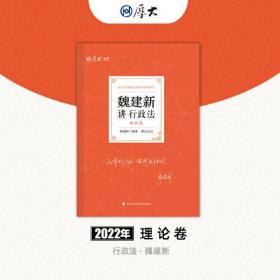 魏建新讲行政法