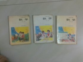 六年制小学课本[试用本].数学第 [6 8 12]