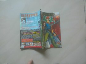 今古传奇 武侠版 2004年 14总第56期