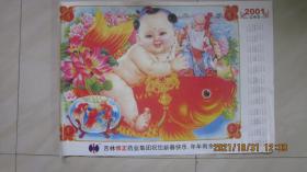 2001年  連年有余 年歷畫(huà)  [730x520]