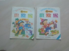 小猕猴智力画刊 1994年第6 9期