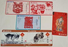 2005年   中国联通  湖北  楚天一卡通   民间剪纸、生肖、寿星 共6张