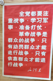 毛主席语录宣传画