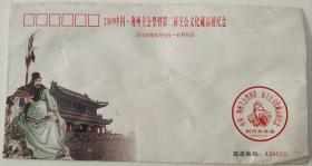 2009中国荆州关公祭 第二届关公文化藏品展 纪念封