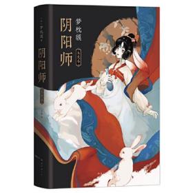 阴阳师.玉兔卷