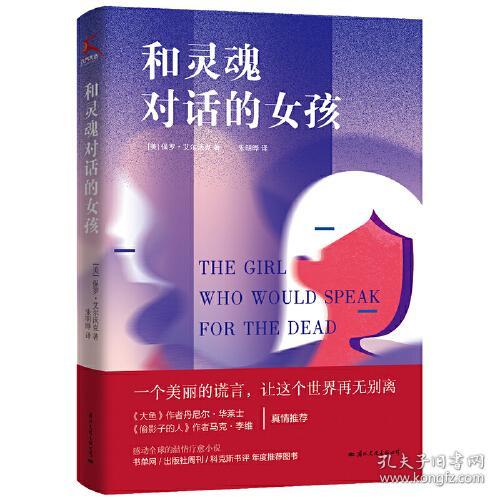 九志天达：和灵魂对话的女孩