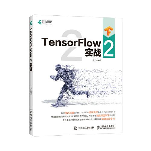 TensorFlow2实战