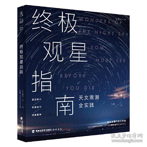 终极观星指南