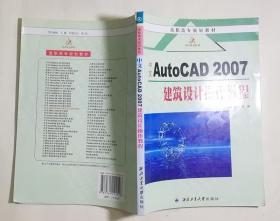 中文AutoCAD 2007建筑设计操作教程