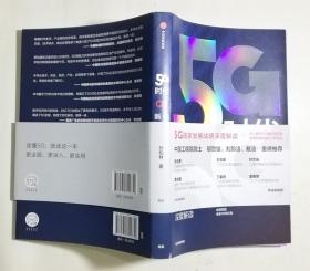 5G时代