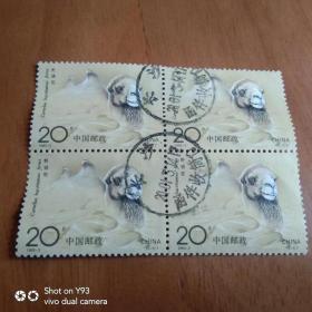 邮票 1993一3 4张