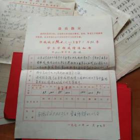 老证件 鄂城县城关抗大小学1971年到1974年学生成绩通知书[7张.柏松]