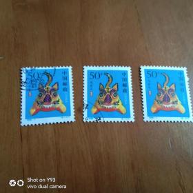 邮票 1998一1(2一1)T 3张